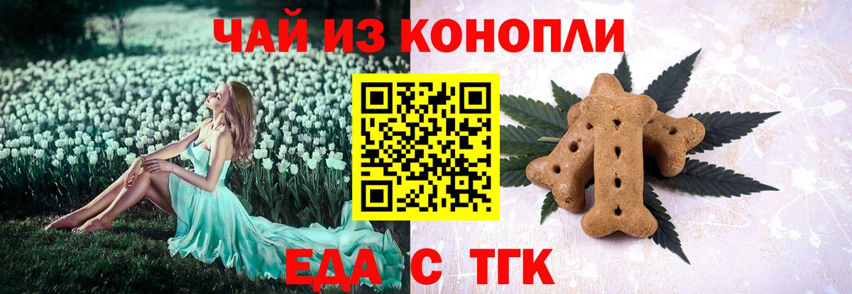 Еда ТГК конопля  Вход с VPN  Соль-Илецк 