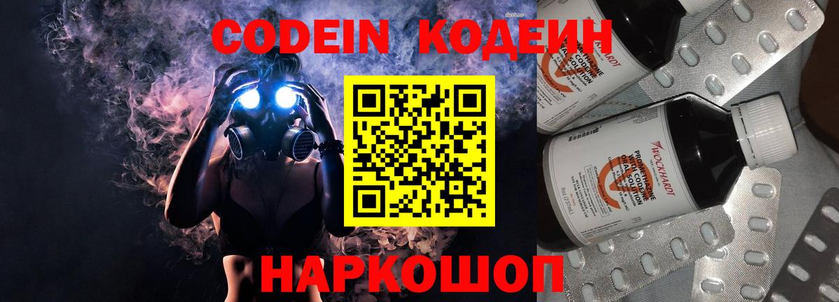 Соль-Илецк  Codein напиток Lean (лин)  Вход с VPN 