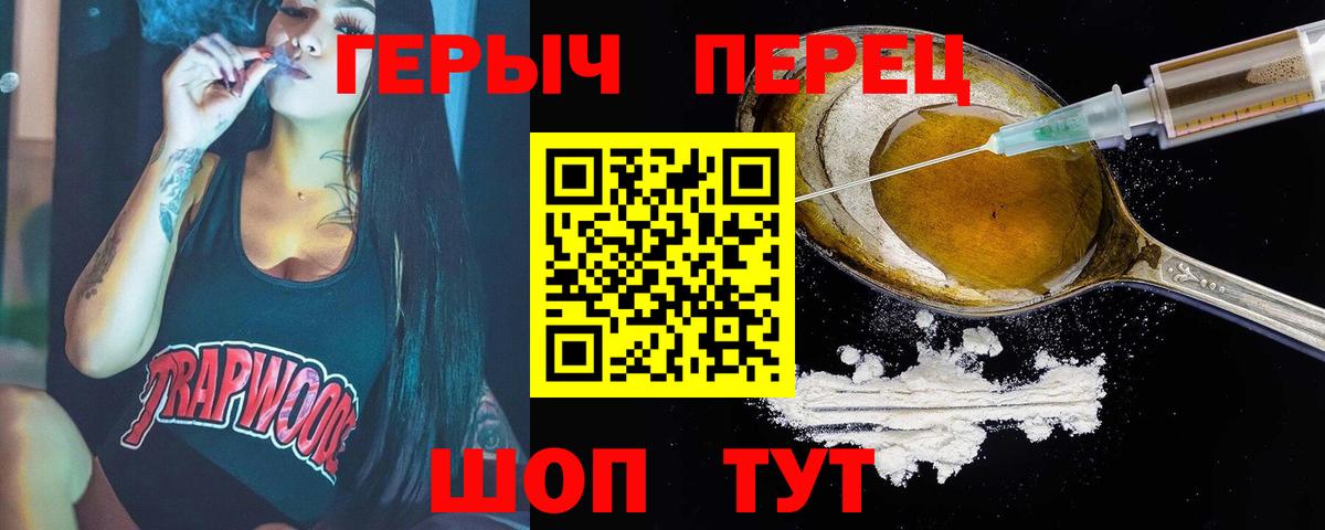 ГЕРОИН Heroin  Вход с VPN  Соль-Илецк 