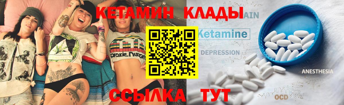 КЕТАМИН VHQ  Вход с VPN  Соль-Илецк 