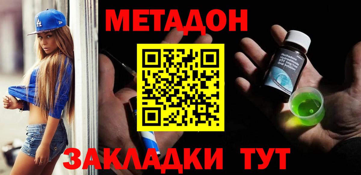 Метадон methadone  Вход с VPN  МЕТАДОН белоснежный  Соль-Илецк 
