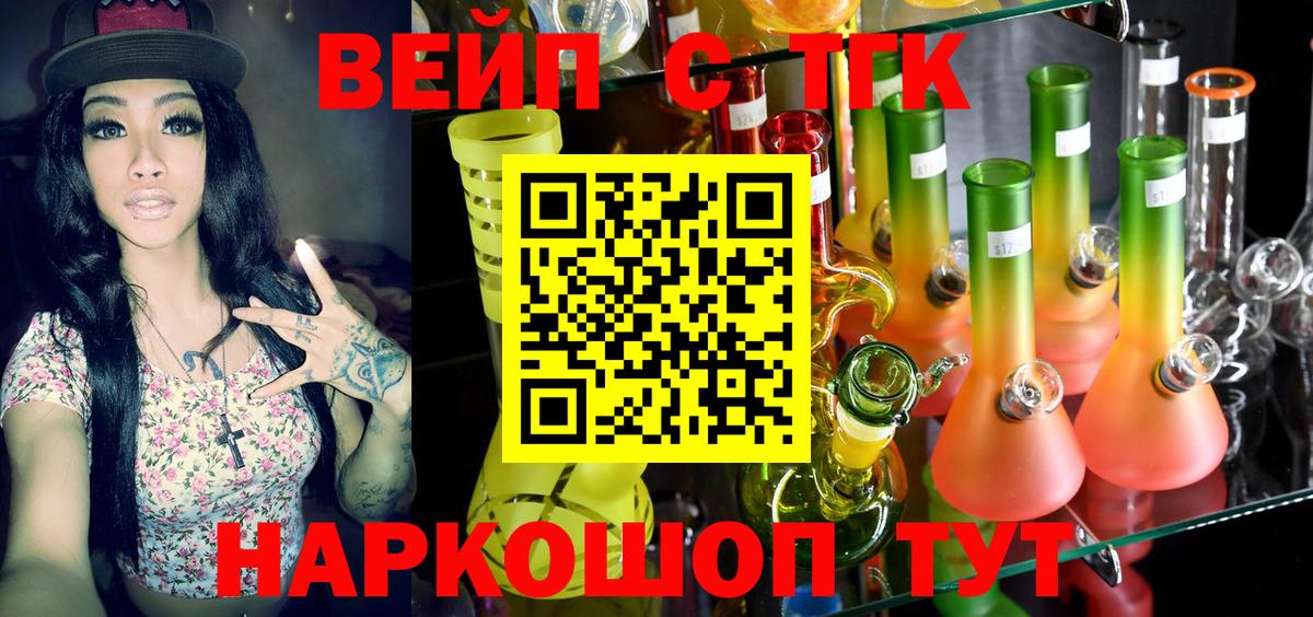 ТГК вейп  Вход с VPN  Соль-Илецк 